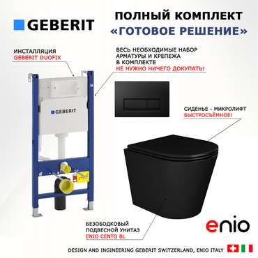Комплект 3 в 1 инсталляция Duofix
