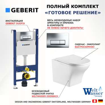 Комплект 3 в 1 инсталляция Duofix
