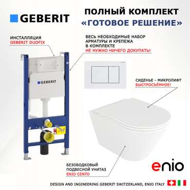 Комплект 3 в 1 инсталляция Duofix