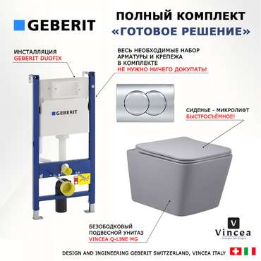 Комплект 3 в 1 инсталляция Duofix