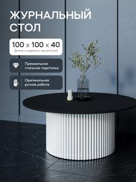 Журнальный столик Trubis Wood M 100 с металлическим белым подстольем и черной столешницей