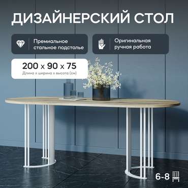 Обеденный стол Violur 200 с металлическим белым подстольем и со столешницей орех