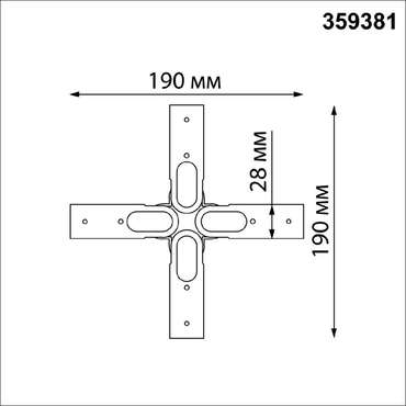 Соединитель гибкий X-образный Novotech Konst Glat 359381