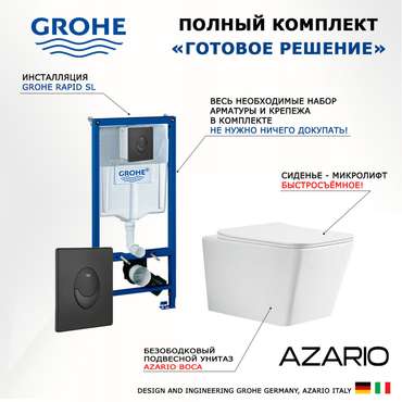 Комплект 3 в 1 инсталляция Rapid SL