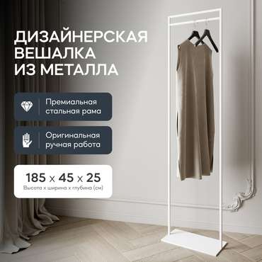Напольная вешалка Zilosi белого цвета