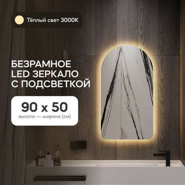 Настенное зеркало Arkelo NF LED S с тёплой подсветкой 