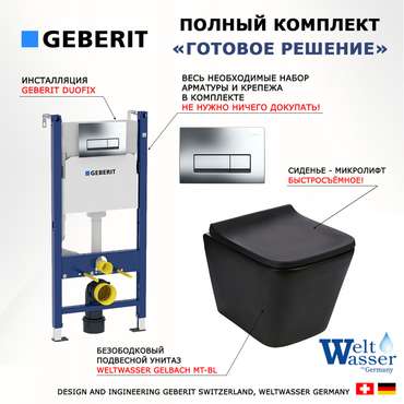 Комплект 3 в 1 инсталляция Duofix
