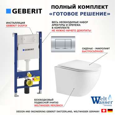 Комплект 3 в 1 инсталляция Duofix