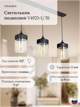 Люстра V4923-1/3S, 3xE27 макс. 40Вт