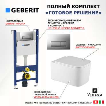 Комплект 3 в 1 инсталляция Duofix