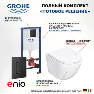 Комплект 3 в 1 инсталляция Rapid SL