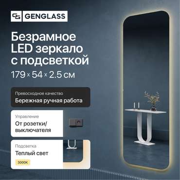 Прямоугольное настенное зеркало Kuvino NF LED L 54х179 с тёплой подсветкой