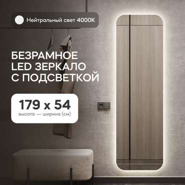 Прямоугольное настенное зеркало Kuvino NF LED 54х179 с нейтральной подсветкой