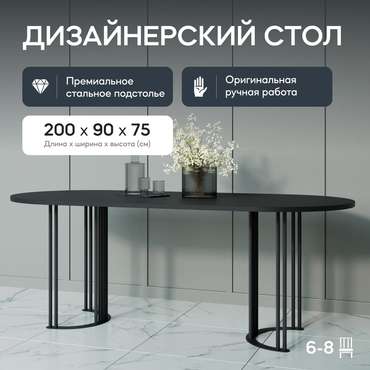 Обеденный стол Violur 200 с металлическим черным подстольем и черной столешницей