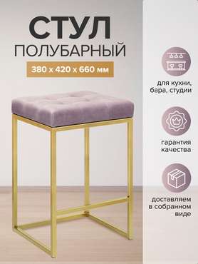 Полубарный стул Soho розово-золотого цвета