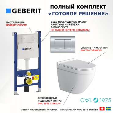Комплект 3 в 1 инсталляция Duofix