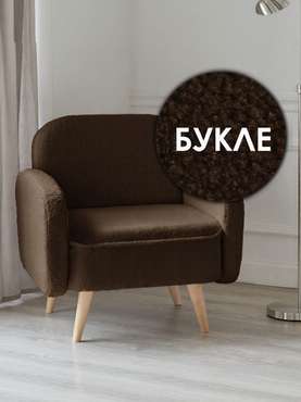Кресло Малютка темно-коричневого цвета