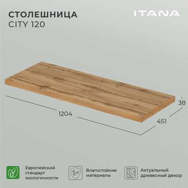 Столешница City 120 цвета Дуб вотан