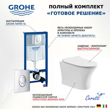 Комплект 3 в 1 инсталляция Rapid SL