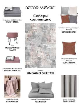 Ковер Ungaro sketch 280х370 серого цвета