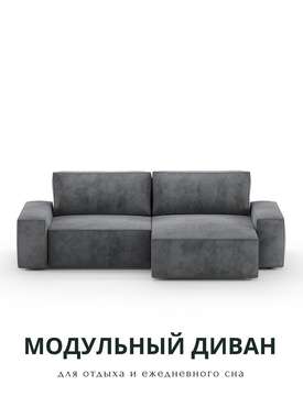 Угловой диван-кровать Модульный темно-серого цвета