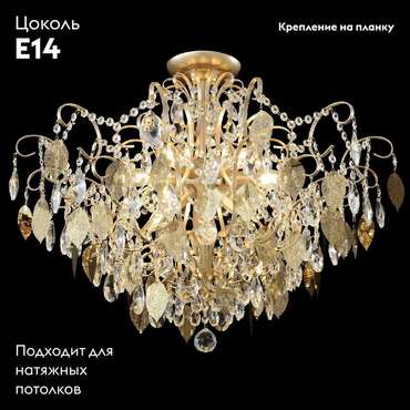 Потолочная люстра ESMIRALDA PL9 GOLD (хрусталь, цвет прозрачный)