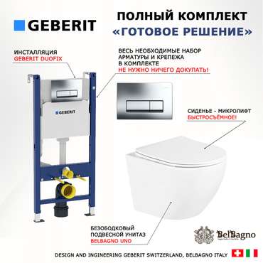 Комплект 3 в 1 инсталляция Duofix