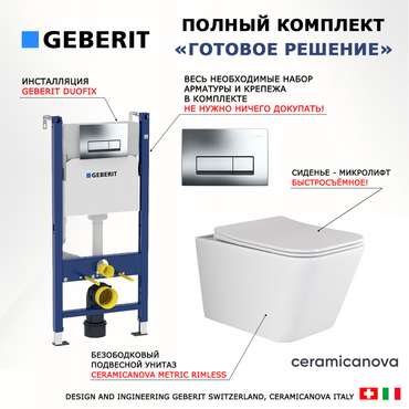 Комплект 3 в 1 инсталляция Duofix