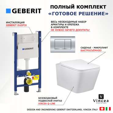 Комплект 3 в 1 инсталляция Duofix