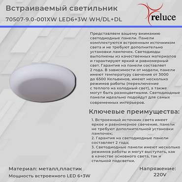 Встраиваемый светильник 70507-9.0-001XW LED6+3W WH/DL+DL (металл, цвет белый)