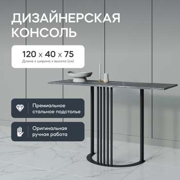 Стол консольный Violur 120 черного цвета