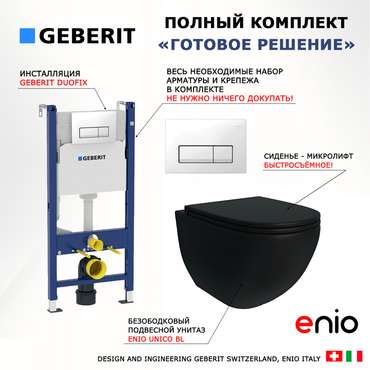 Комплект 3 в 1 инсталляция Duofix