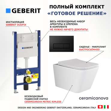 Комплект 3 в 1 инсталляция Duofix