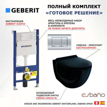 Комплект 3 в 1 инсталляция Duofix
