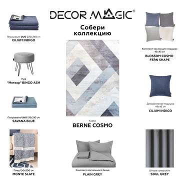 Ковер Berne cosmo 195х300 серо-синего цвета