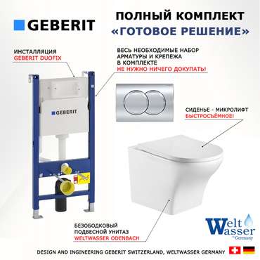 Комплект 3 в 1 инсталляция Duofix