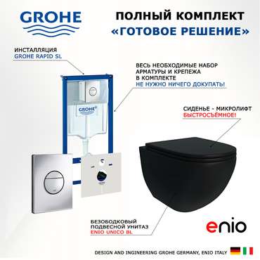 Комплект 3 в 1 инсталляция Rapid SL