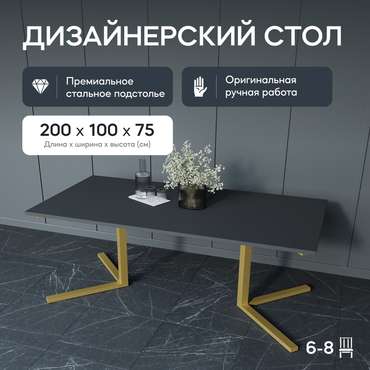 Обеденный стол Pingum Duo с металлическим золотым подстольем и чёрной столешницей