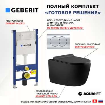 Комплект 3 в 1 инсталляция Duofix