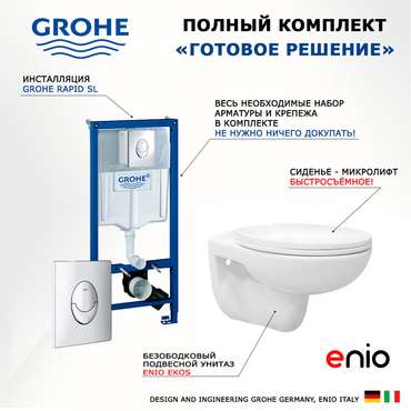 Комплект 3 в 1 инсталляция Rapid SL