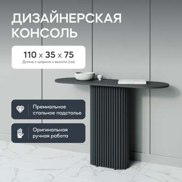 Консольный столик Trubis Wood черного цвета