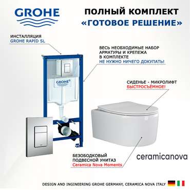 Комплект 3 в 1 инсталляция Rapid SL