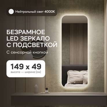 Настенное зеркало Kuvino NF LED M с нейтральной подсветкой и сенсорной кнопкой