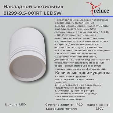 Накладной светильник 81299-9.5-001RT LED5W WT (металл, цвет белый)