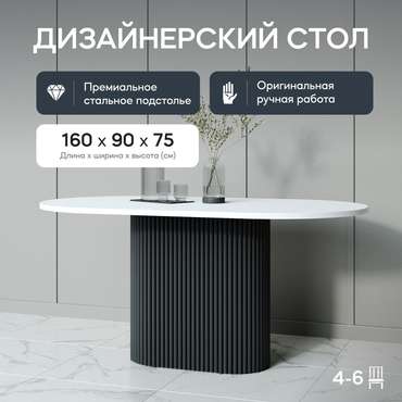 Обеденный стол Trubis Wood 160 бело-черного цвета