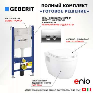 Комплект 3 в 1 инсталляция Duofix