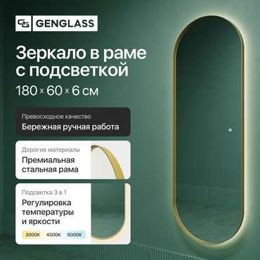 Овальное настенное зеркало Nolvis L LED c контурной подсветкой в раме золотого цвета и сенсорной кнопкой