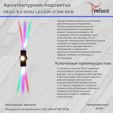 Архитектурный светильник 08231-9.2-003U LED2W+2*3W RGB BK (металл, цвет черный)