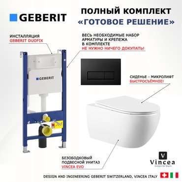 Комплект 3 в 1 инсталляция Duofix
