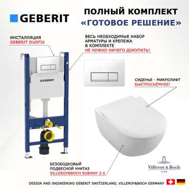 Комплект 3 в 1 инсталляция Duofix